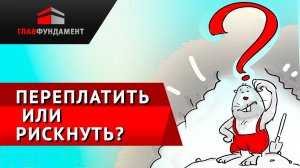 Почему закон запрещает строить без геологии?