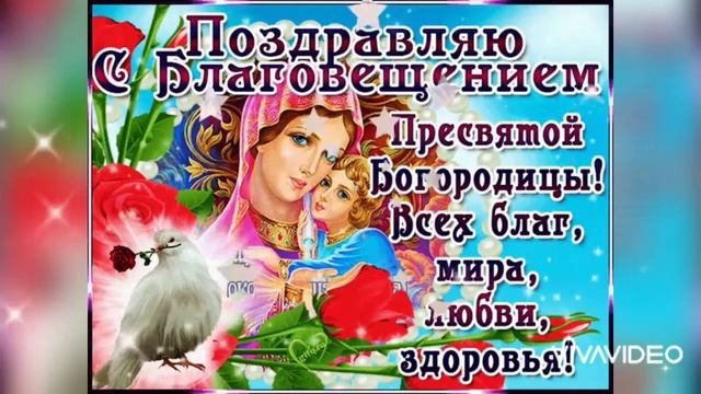 С Благовещением Пресвятой Богородицы! 💐💐💐 Мира всем и добра!🌿🌿🌿 смотреть онлайн