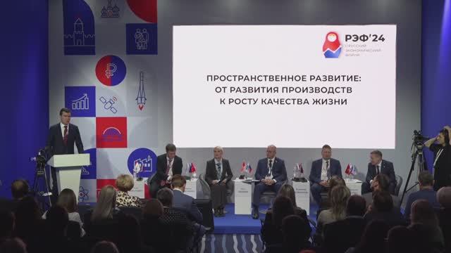 Пространственное развитие: От развития производств к росту качества жизни