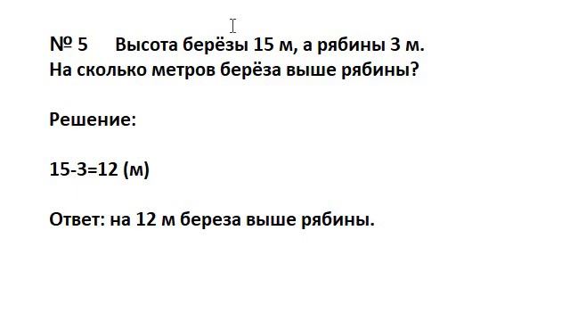 3 класс МОРО урок 17 №5 смотреть онлайн