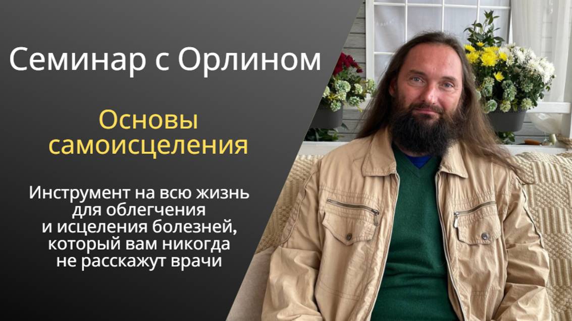 Орлин. 