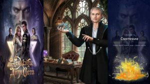 Истории Другого Мира / Неокситы: Дитя Света / 2 Сезон / Глава 5 / Смятение / 💎