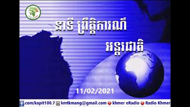 កម្មវិធី កាពិត ម្ទេសខ្មាំង ១១/ កុម្ភៈ/ ២០២១ (ម៉ោងទី១) KAPIT MATAES KMANG TALK SHOW 11/Feb/2021 (1) смотреть онлайн