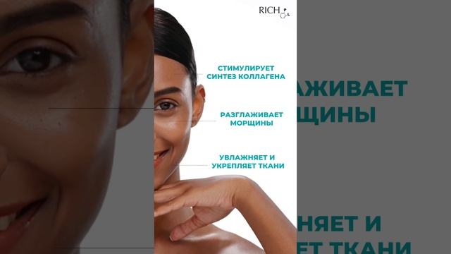 Коллагеностимулятор на основе PLLA – Rich PL Promoitalia. Эксклюзивно в eliagrazia.ru #косметология