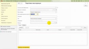 Инструкция по созданию чека коррекции без основания в «1С:Касса»