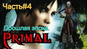 Primal.PlayStation 2. 2003.Мир  Aetha.CТРИМ#4