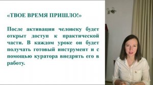 Пошаговая система обучения для партнеров - послание 3