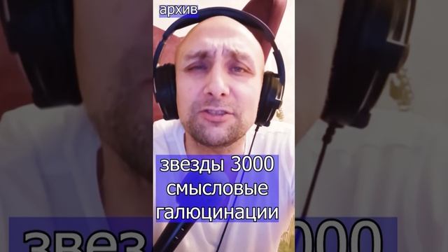 Звезды 3000 - Смысловые галюцинации Клондайс кавер из архива