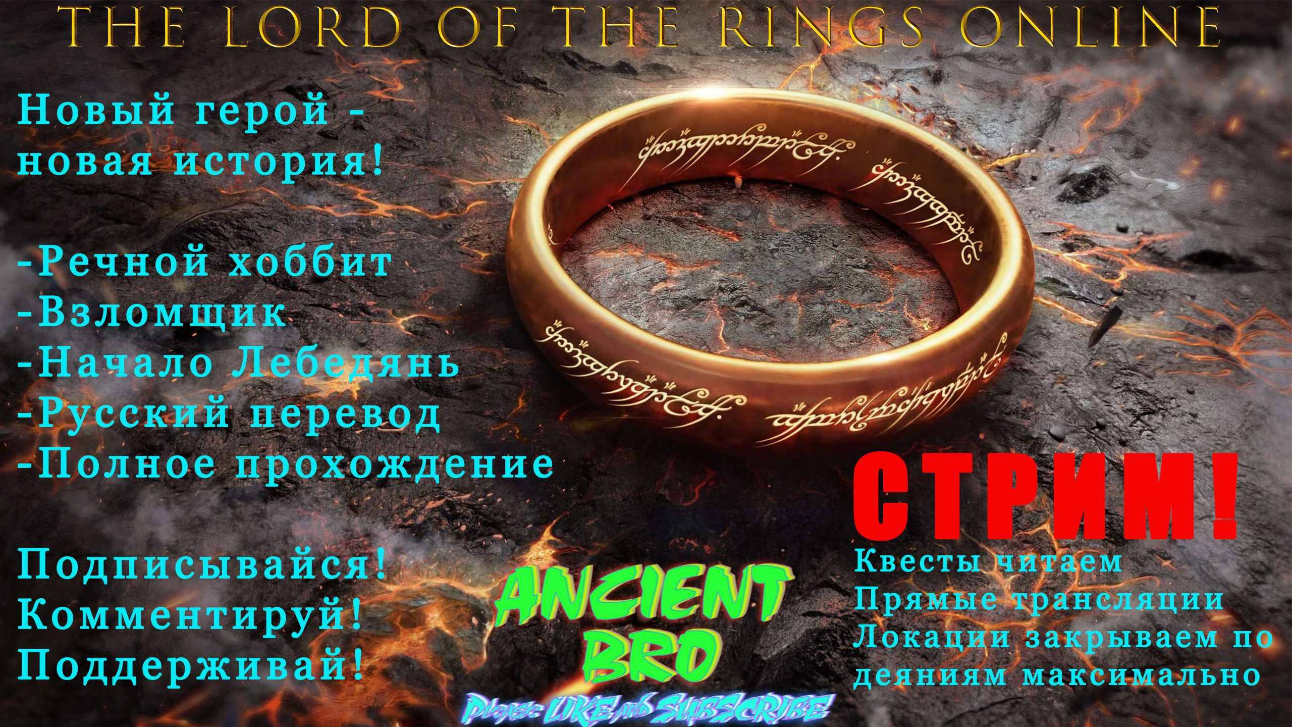 The Lord of the Rings Online™ / LotRO / ВКО / Новый герой - новая история #1 / Взломщик / Burglar