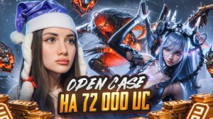 72 000 UC!!! ЛУЧШИЙ OPEN CASE в PUBG MOBILE💙УДАЧНОЕ ОТКРЫТИЕ в ПУБГ МОБАЙЛ 💙 AURORA 💙