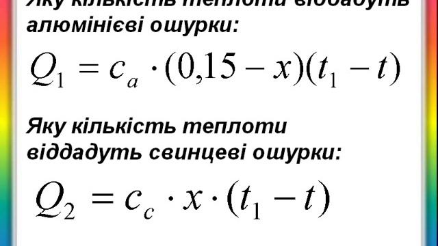 Задача на застосуваня рівняння теплового балансу смотреть онлайн