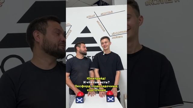 Наконец-то мы получили ответ на самый главный вопрос! #таффета #ткани #спецткани #оксфорд #тис смотреть онлайн