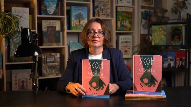 Ясон и аргонавты | Авторы Кике Ибаньес, Палома Корраль | #ИздательствоСамокат смотреть онлайн