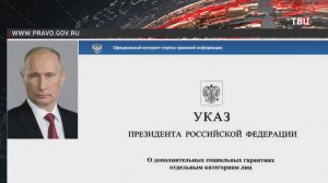 В Кремле объяснили положения указа Путина о выплатах бойцам СВО / События на ТВЦ