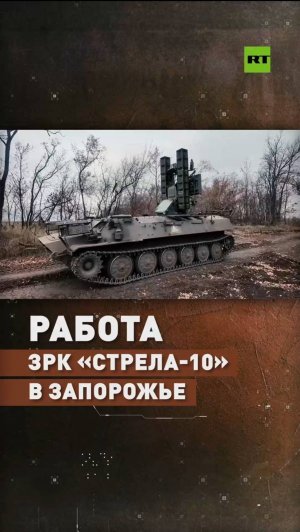 «Найти и уничтожить»: как зенитчики ВС РФ сбивают БПЛА противника