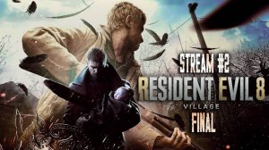 Продолжаем искать Розу по всей деревне (Часть №3)┃Resident Evil Village #2 Final [07.11.2024]