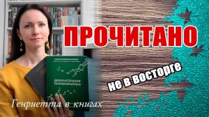 ПРОЧИТАНО // Достоевский, психосоматика, Брехт