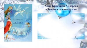 Новогоднее путешествие в книжную страну