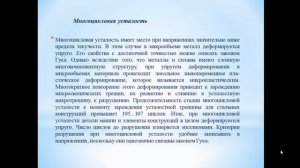 Лекция 6 - Технологические свойства металлов