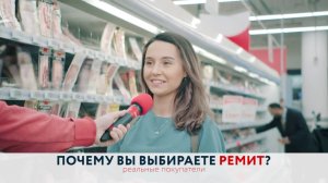 «Почему вы выбираете РЕМИТ» - 2