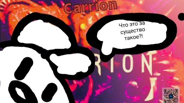 Играем в Carrion