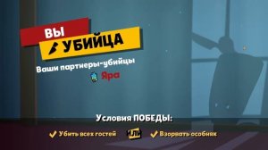 Фокус не удался в Suspects Mystery Mansion Таинственный Особняк Суспектс