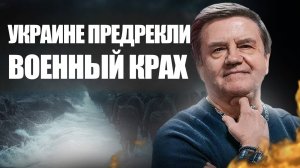 КАРАСЕВ: ПРЯМО СЕЙЧАС! РАСКЛАД МЕНЯЕТСЯ... ВЫБОР ЗЕЛЕНСКОГО - ВОЙНА ИЛИ... МЕСТЬ ТРАМПА