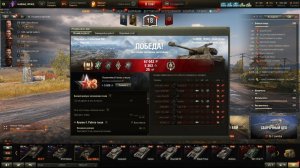 Мир танков-повезло с командой и получилось взять мастера