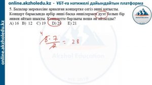 32 ОЙЫН. ЖҰПТАР. ТЕКСЕРУ САНЫН АНЫҚТАУ. МАТ САУАТТЫЛЫҚ. АҚЖОЛ КНЯЗОВ