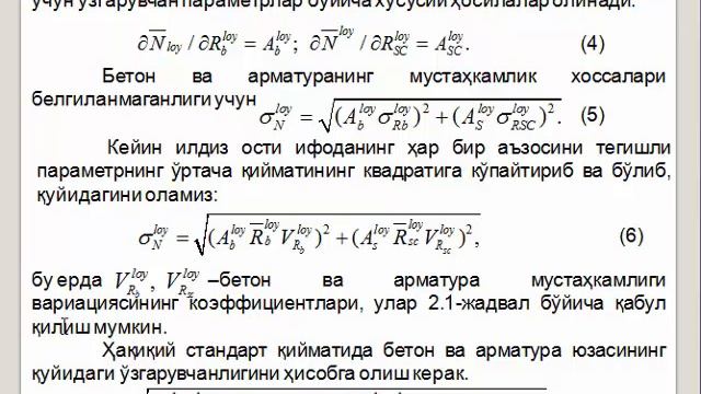 Джаббаров С Транспорт иншоотларининг эксплуатацион ишончлилиги Амалиёт