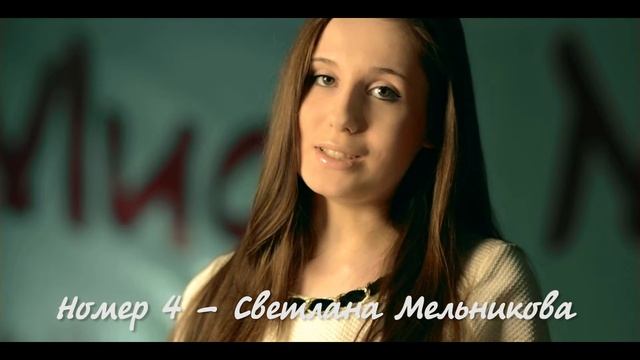 Интервью Мисс-МИТХТ 2013 смотреть онлайн