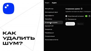Как убрать шум на видео БЫСТРО и ПРОСТО