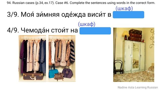 94. Russian cases (p.34,ex.17). Case 6. Complete the sentences using these words in the correct for смотреть онлайн
