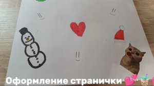 Оформление странички 💕🧋