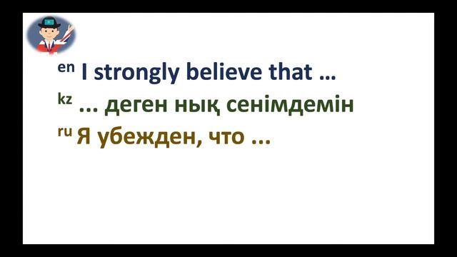 General Phrases for Conversation | Сөйлесуге арналған жалпы фразалар | Общие фразы для общения смотреть онлайн