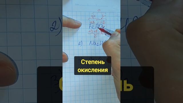 Степень окисления #химия #репетиторпохимии #школьнаяхимия #огэхимия #егэхимия #экзаменпохимии