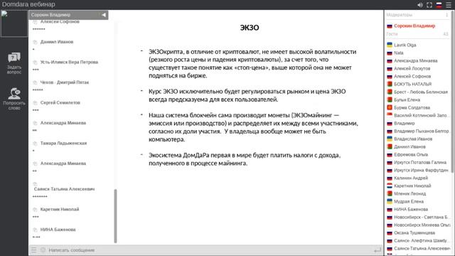 Международный Союз Потребителей ДомДаРа Экзо-токен Цифра смотреть онлайн