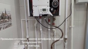 Промывка отопления, замена антифриза, Сормово