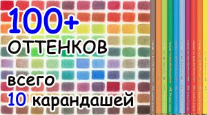 ПАЛИТРА. Как смешивать цвета? Смешивание более 100 оттенков из 10 цветов. Основы смешивания цветов.