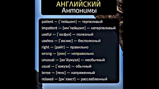 Учи Важных Английских Слов
