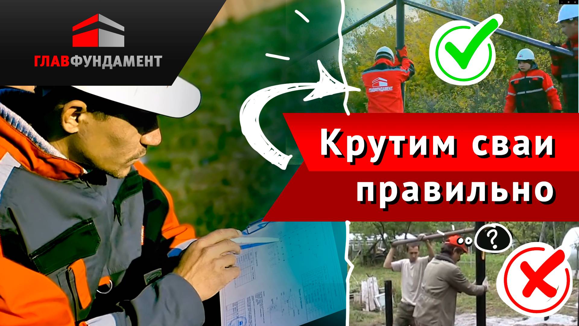 Как установить винтовые сваи?