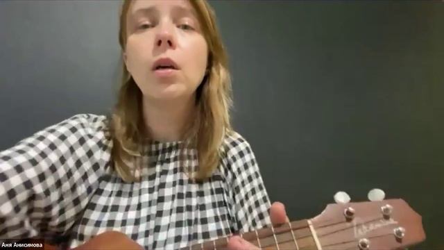 Гитара и укулеле с Аней Анисимовой ▶ Для начинающих смотреть онлайн