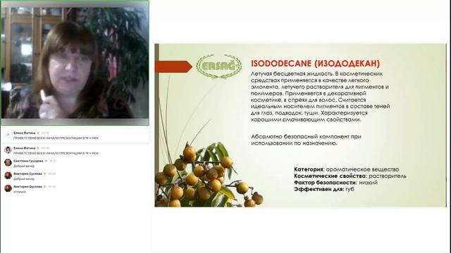 Стойкая помада ERSAG и другие достоинства компании/ Спикер Елена Фатина #эрсаг #помада #ersag смотреть онлайн