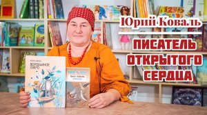 Писатель открытого сердца для детей | Книги, которые нужно читать всем