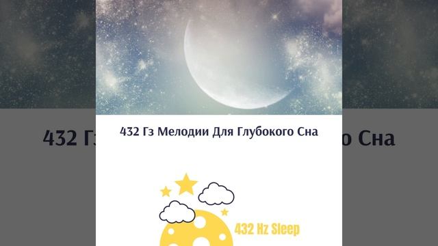 432 Гц Полярные Огни