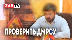 Городские депутаты хотят проверить деятельность ДМРСУ