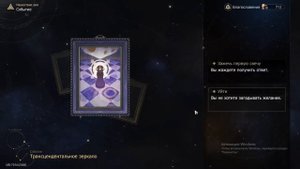 Honkai: Star Rail. Виртуальная вселенная. Нашествие РОЯ. Сложность 2.