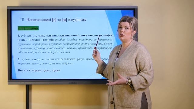 Підготовка до ЗНО  з української мови. Урок 3