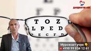 Ку́з нурини дориларсиз тиклашнинг имкони бор Ko'z nurini dori ukollarsiz tiklash ☎️998341361
