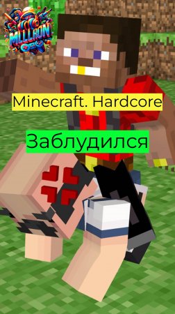 Minecraft - Hardcore Заблудился